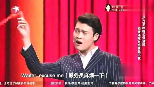 小沈龙爆料搞笑视频合集,笑点连连，欢乐无限  第1张